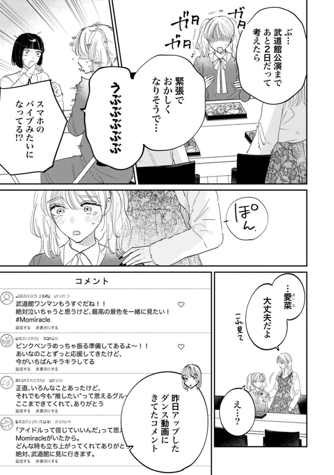 Kimi wa Budoukan ni Tatenai - Chapter 33 - Page 7