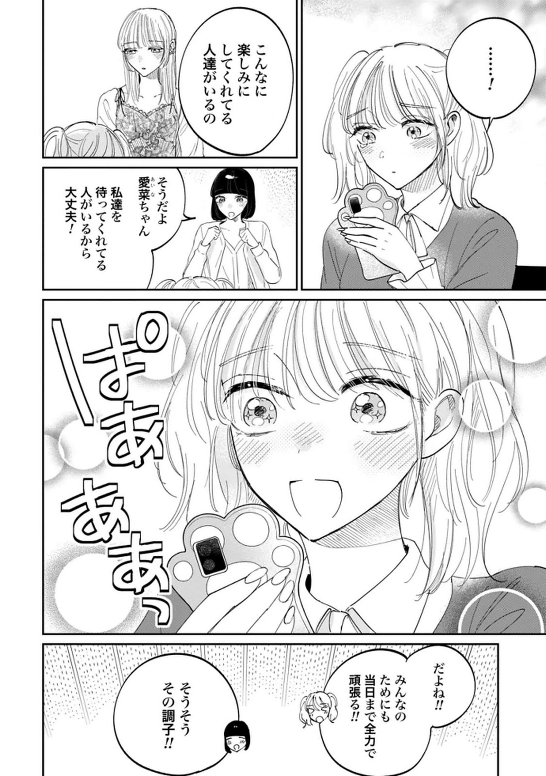 Kimi wa Budoukan ni Tatenai - Chapter 33 - Page 8
