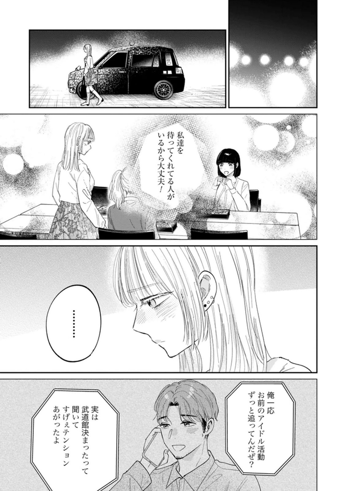 Kimi wa Budoukan ni Tatenai - Chapter 33 - Page 9