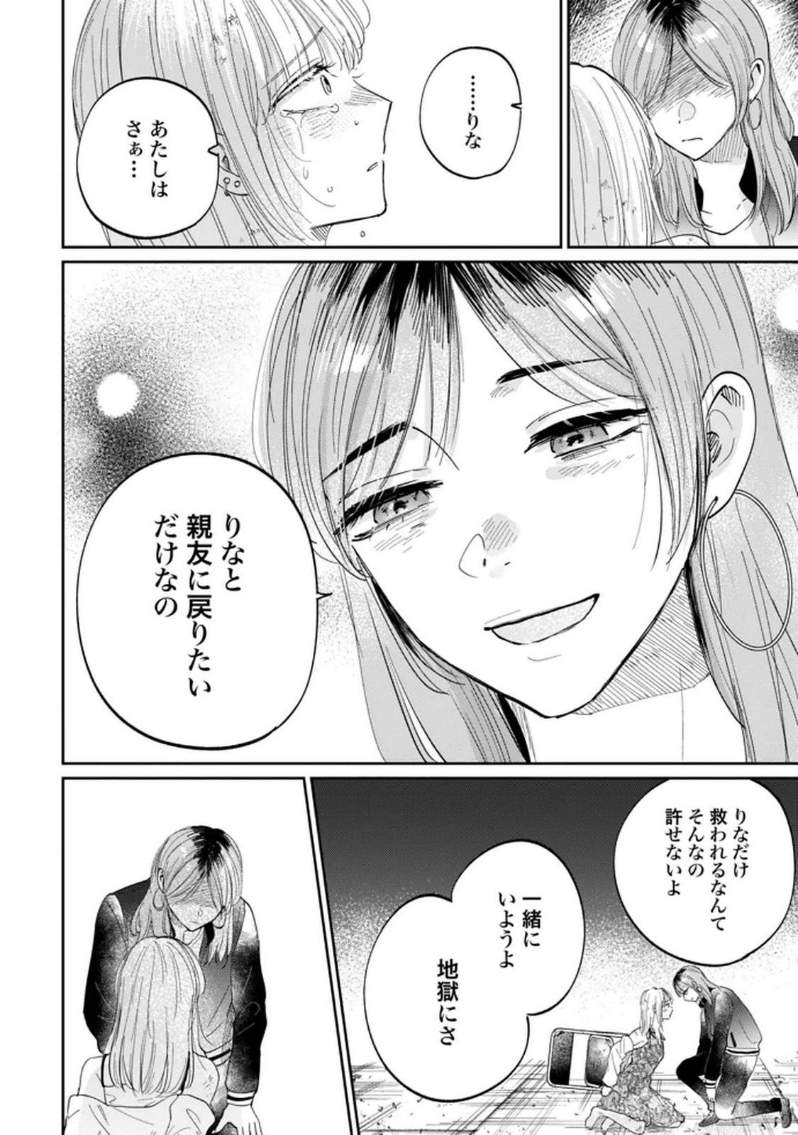 Kimi wa Budoukan ni Tatenai - Chapter 34 - Page 10