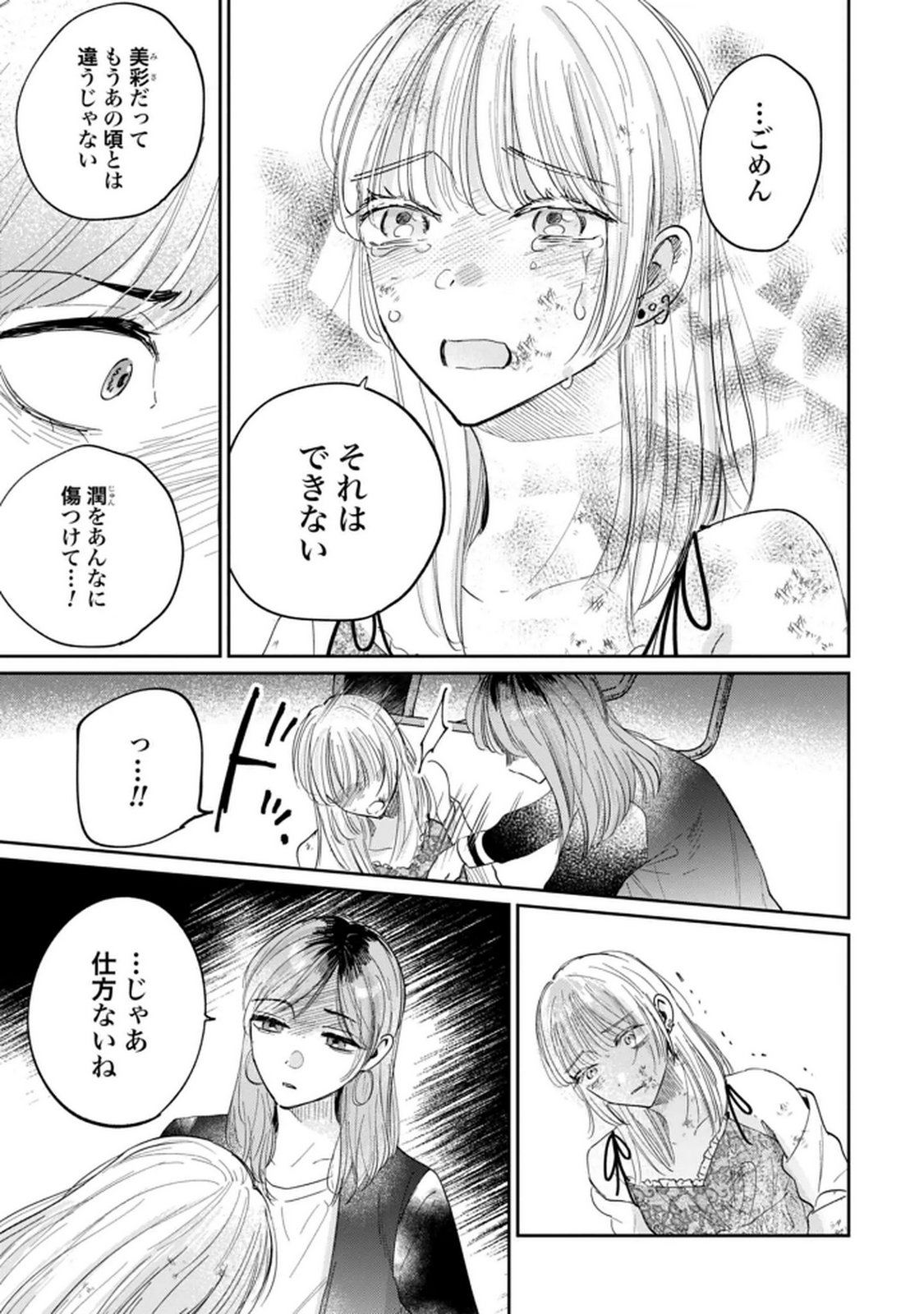Kimi wa Budoukan ni Tatenai - Chapter 34 - Page 11