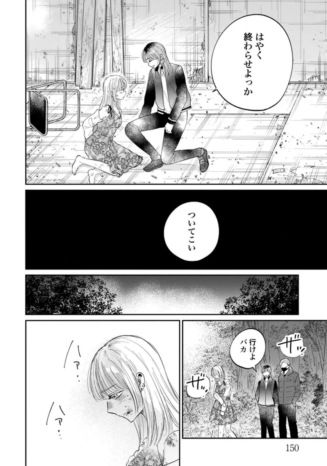 Kimi wa Budoukan ni Tatenai - Chapter 34 - Page 12