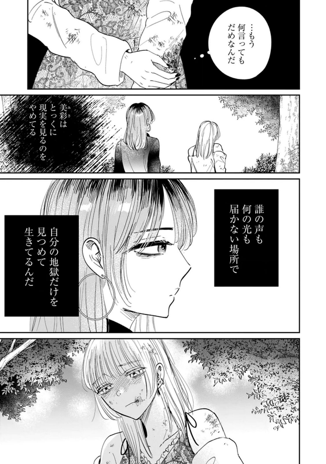 Kimi wa Budoukan ni Tatenai - Chapter 34 - Page 13