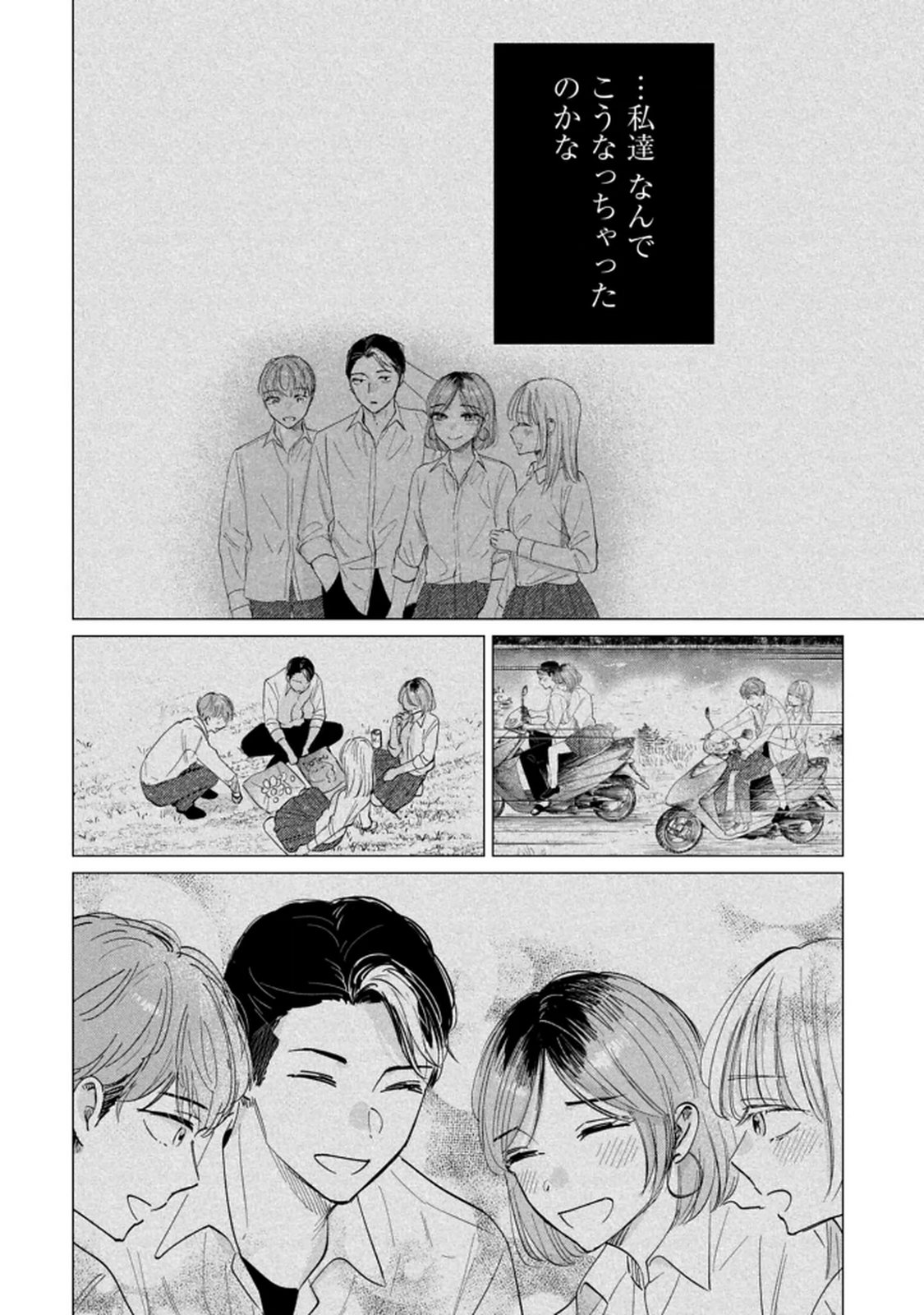 Kimi wa Budoukan ni Tatenai - Chapter 34 - Page 14