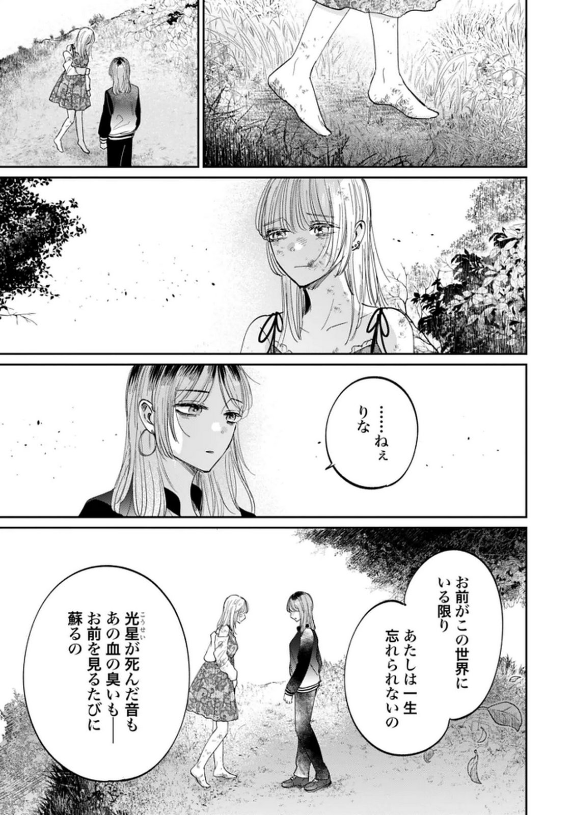 Kimi wa Budoukan ni Tatenai - Chapter 34 - Page 15