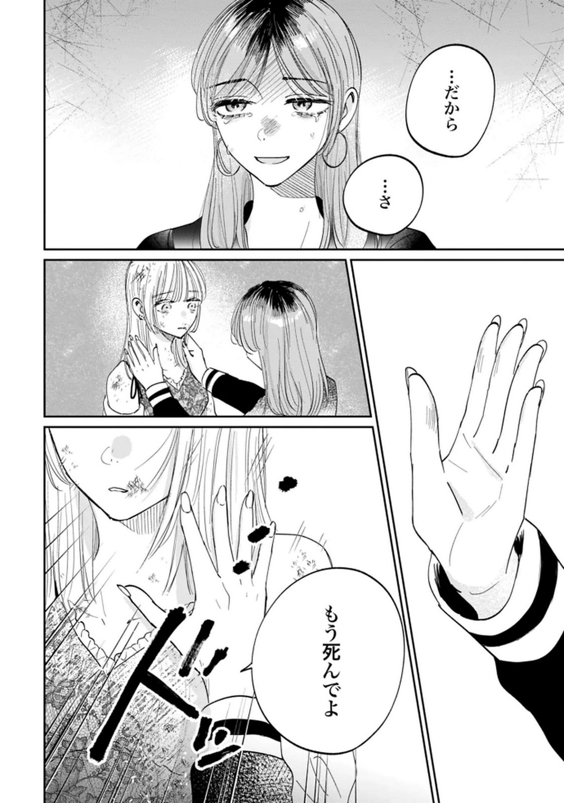 Kimi wa Budoukan ni Tatenai - Chapter 34 - Page 16
