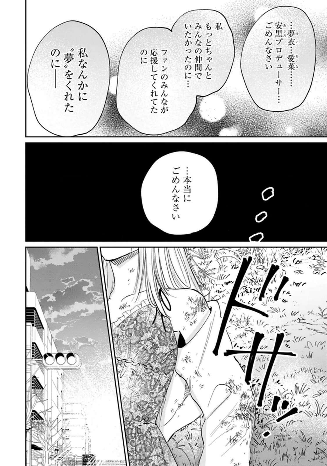 Kimi wa Budoukan ni Tatenai - Chapter 34 - Page 18