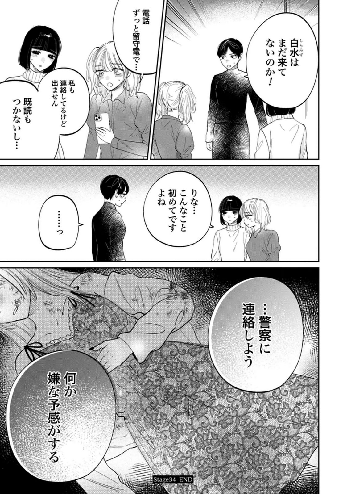Kimi wa Budoukan ni Tatenai - Chapter 34 - Page 19