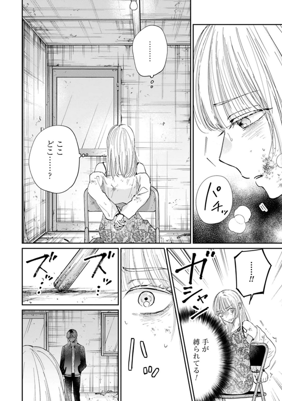 Kimi wa Budoukan ni Tatenai - Chapter 34 - Page 2