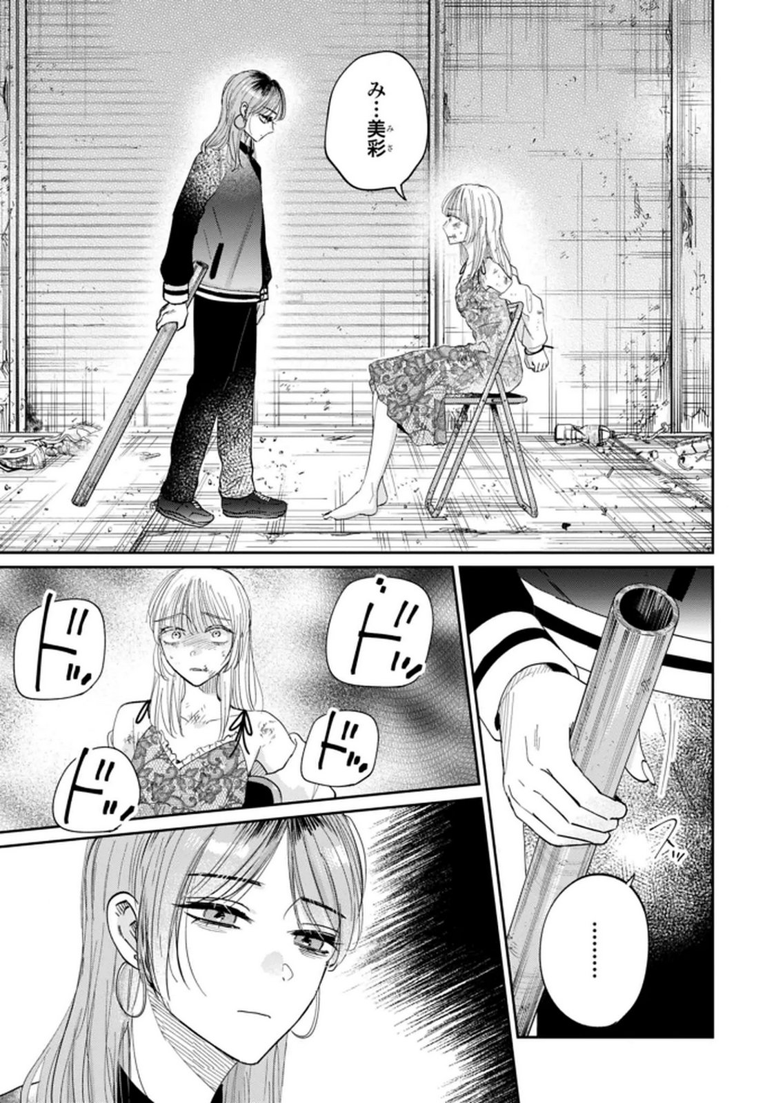 Kimi wa Budoukan ni Tatenai - Chapter 34 - Page 3