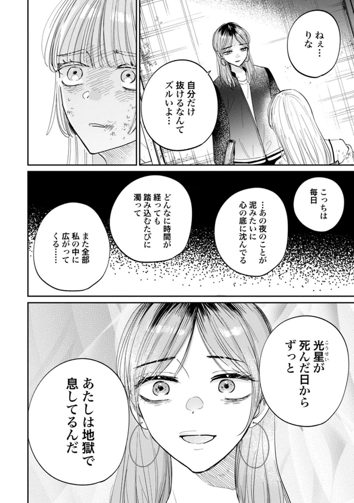Kimi wa Budoukan ni Tatenai - Chapter 34 - Page 4
