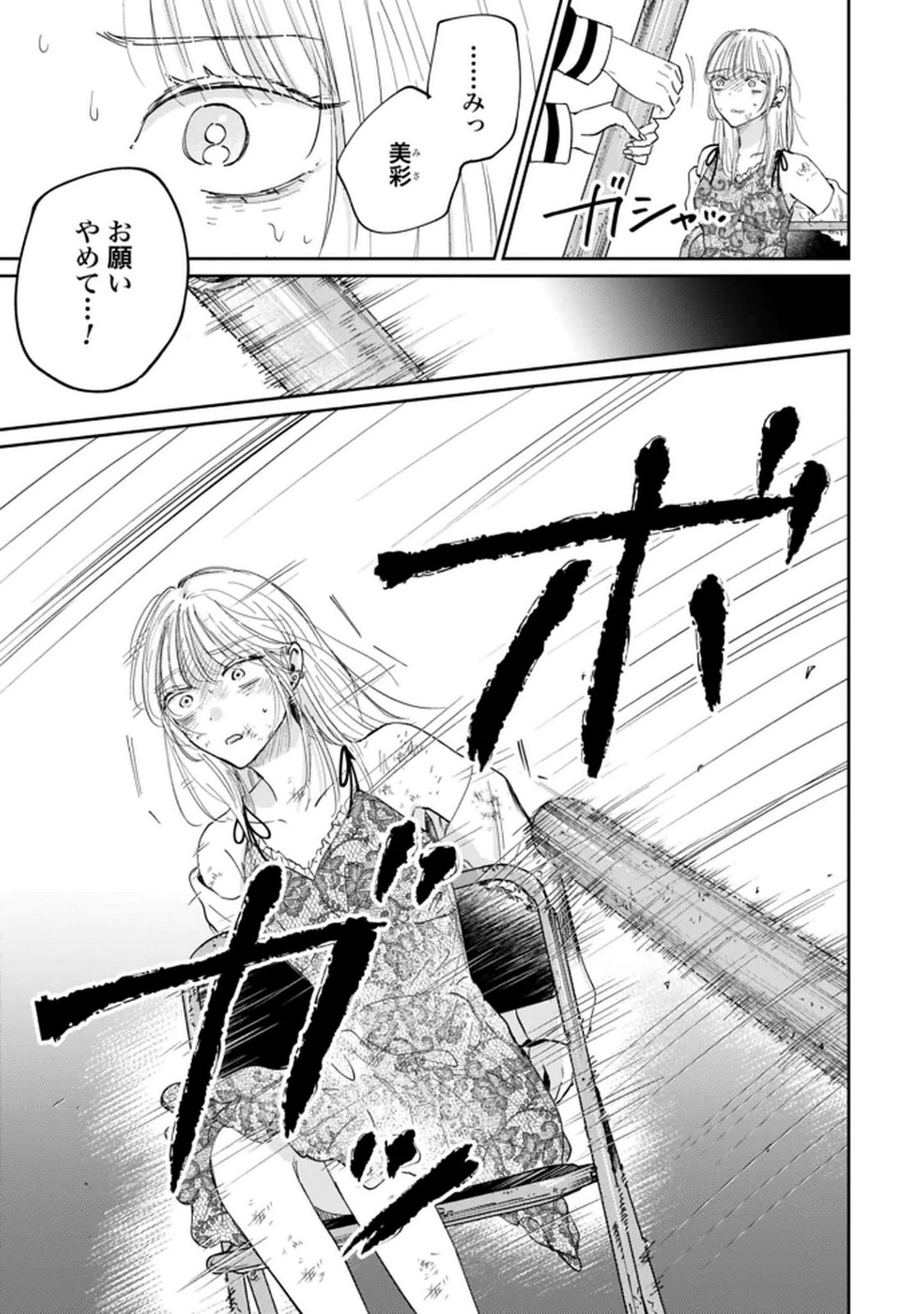 Kimi wa Budoukan ni Tatenai - Chapter 34 - Page 5