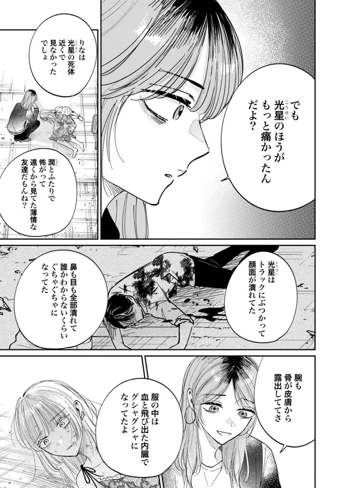Kimi wa Budoukan ni Tatenai - Chapter 34 - Page 7