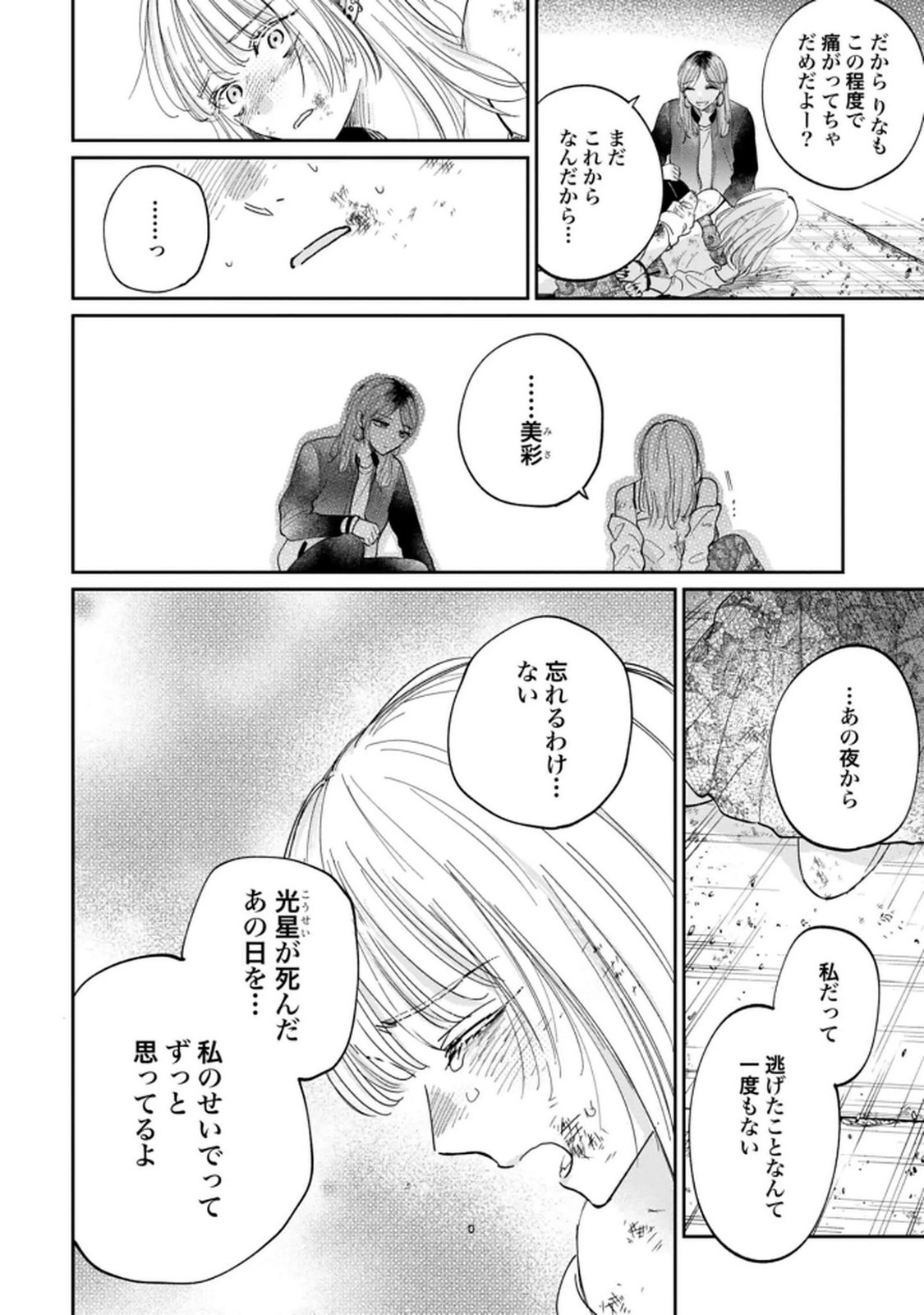 Kimi wa Budoukan ni Tatenai - Chapter 34 - Page 8
