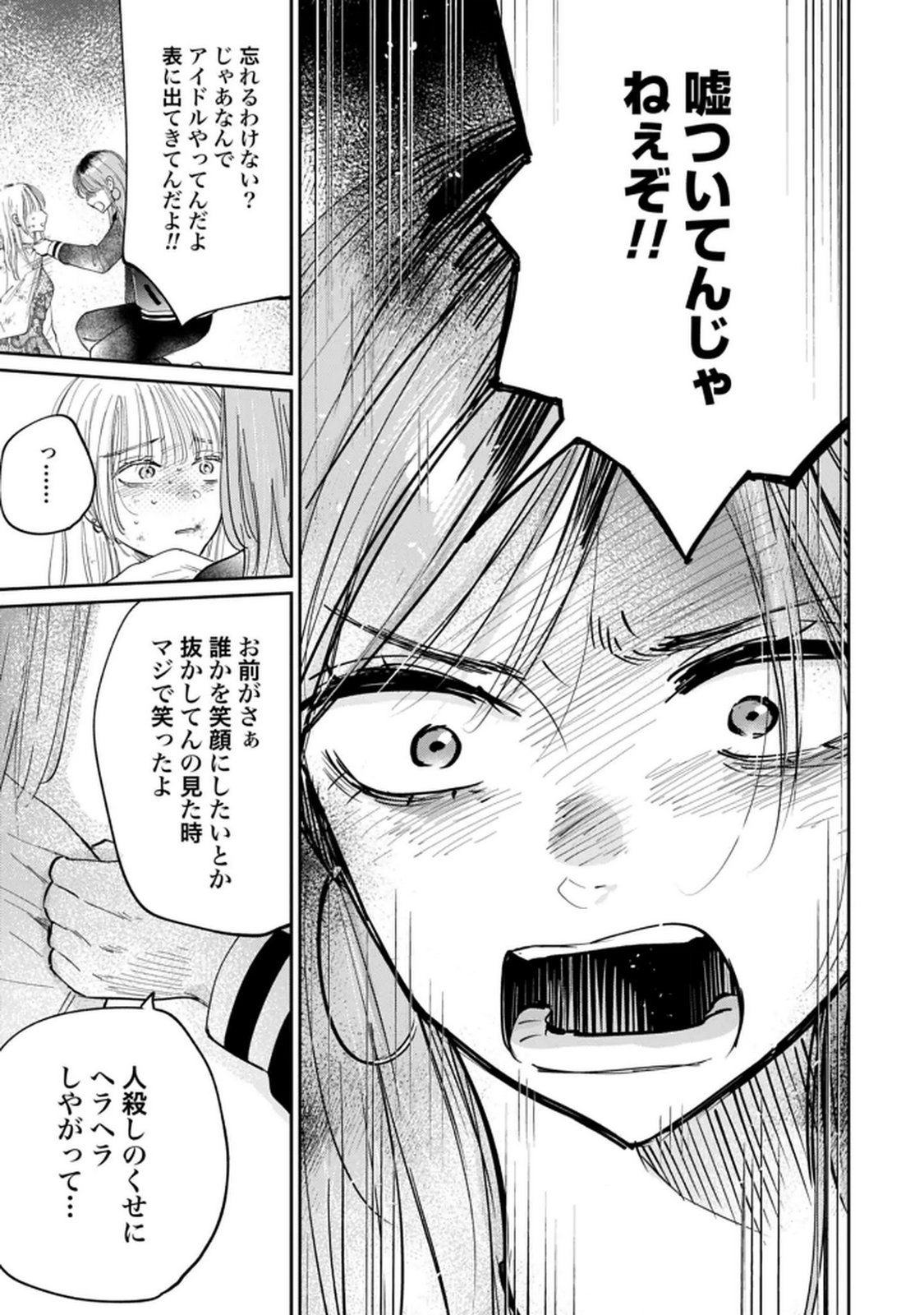 Kimi wa Budoukan ni Tatenai - Chapter 34 - Page 9