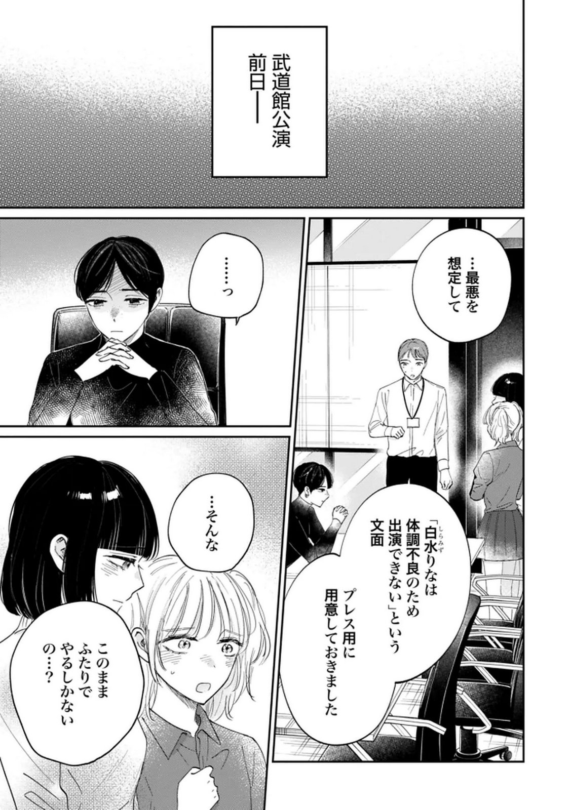 Kimi wa Budoukan ni Tatenai - Chapter 35 - Page 1