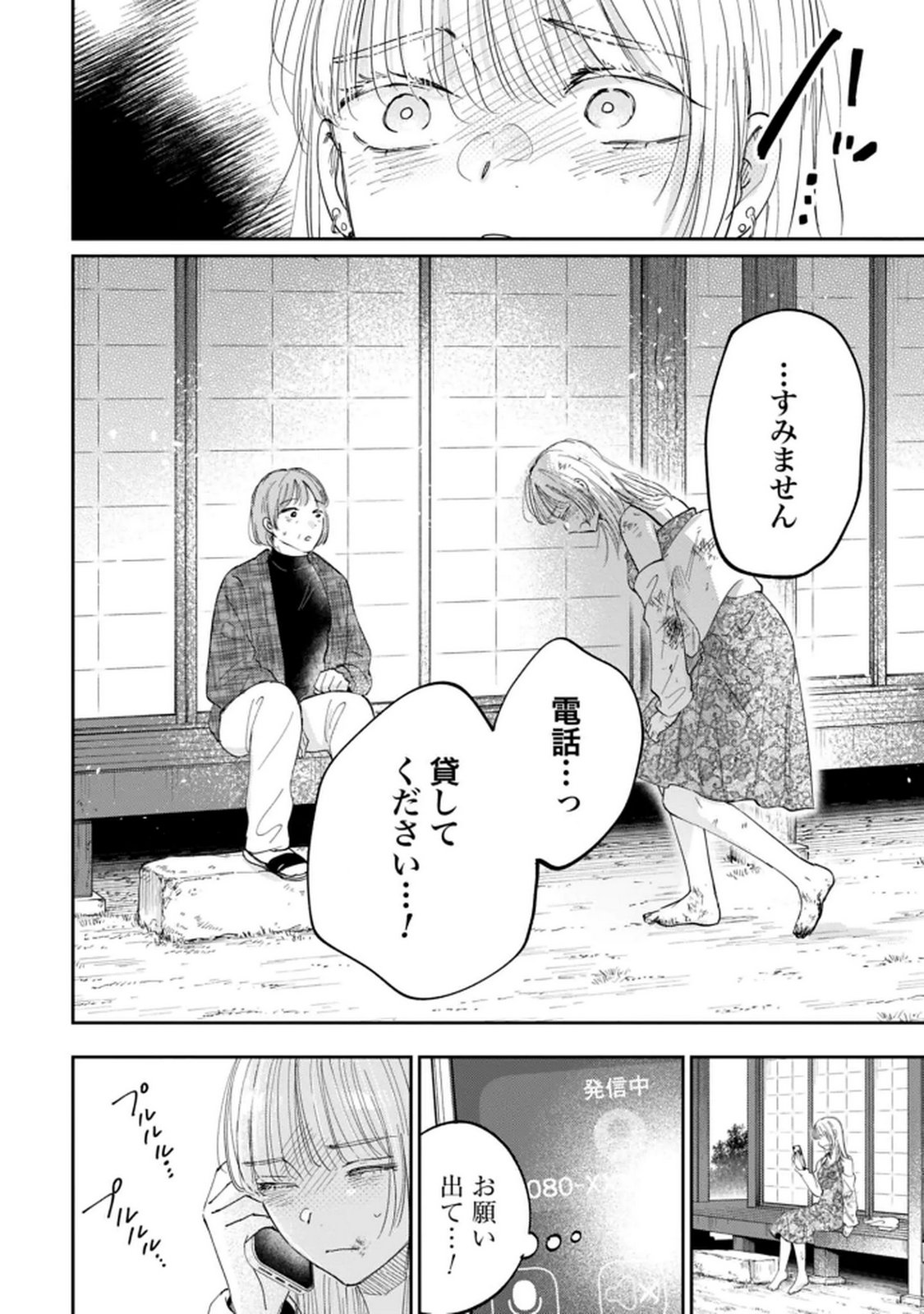 Kimi wa Budoukan ni Tatenai - Chapter 35 - Page 10