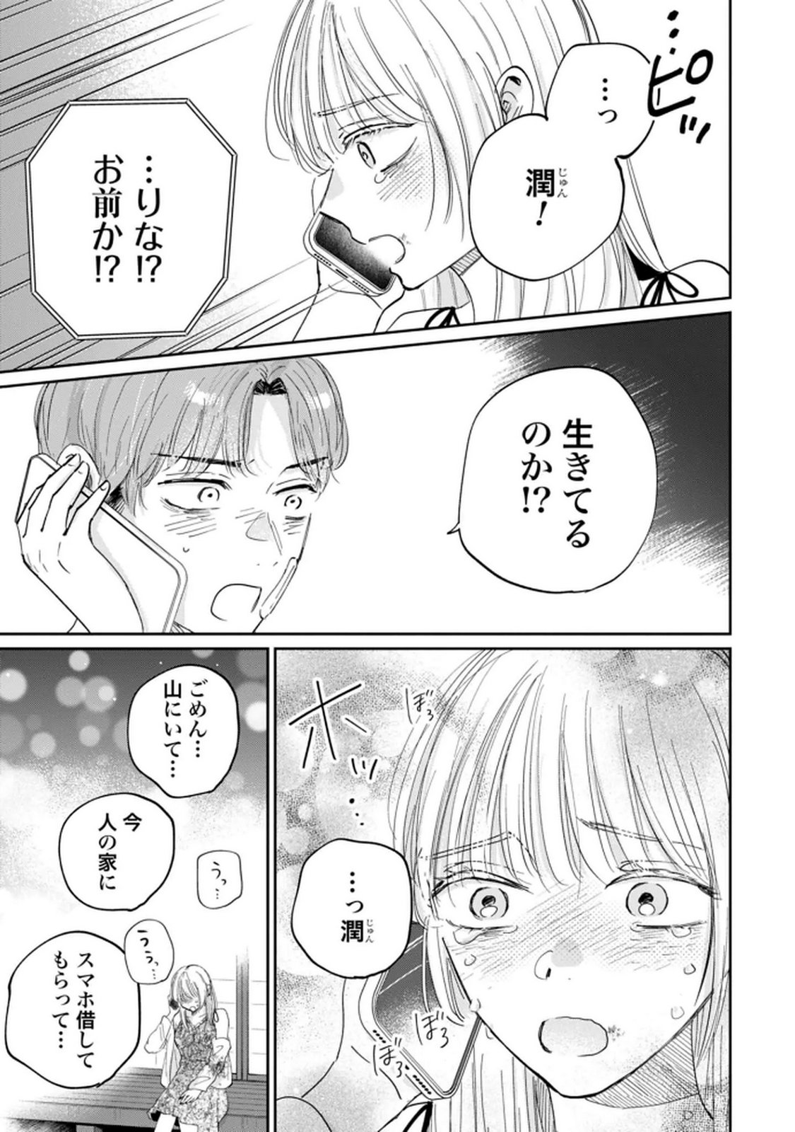 Kimi wa Budoukan ni Tatenai - Chapter 35 - Page 11