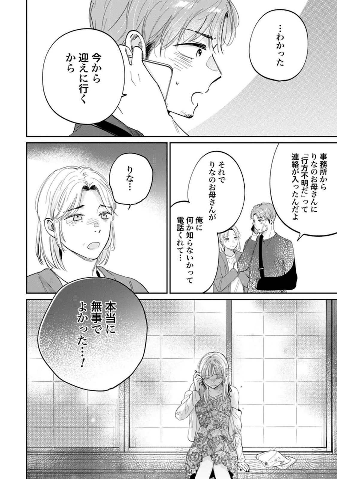 Kimi wa Budoukan ni Tatenai - Chapter 35 - Page 12