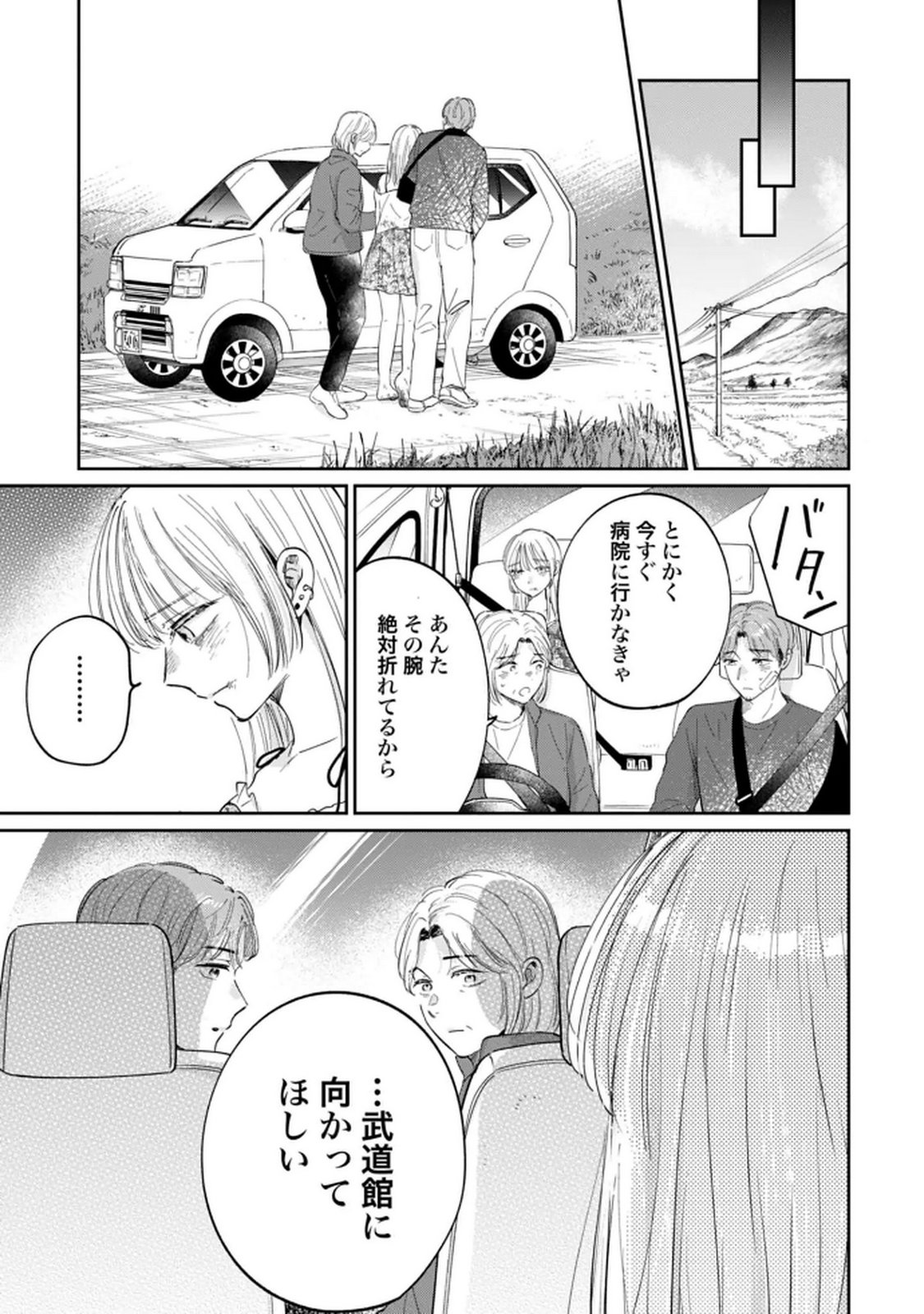 Kimi wa Budoukan ni Tatenai - Chapter 35 - Page 13