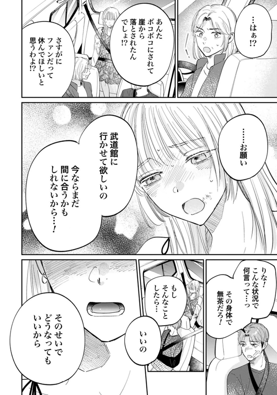 Kimi wa Budoukan ni Tatenai - Chapter 35 - Page 14