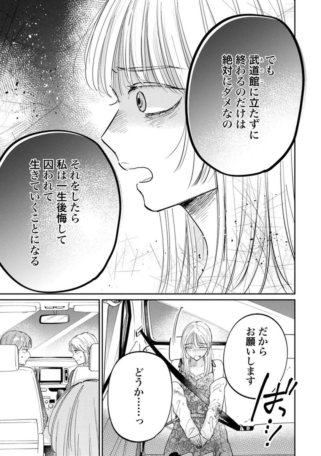 Kimi wa Budoukan ni Tatenai - Chapter 35 - Page 15