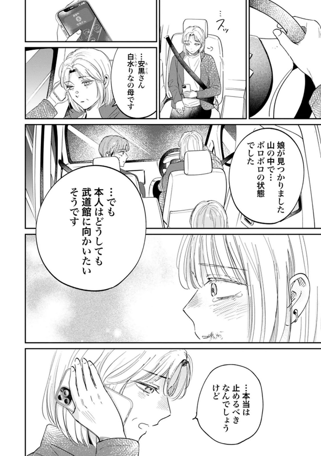 Kimi wa Budoukan ni Tatenai - Chapter 35 - Page 16