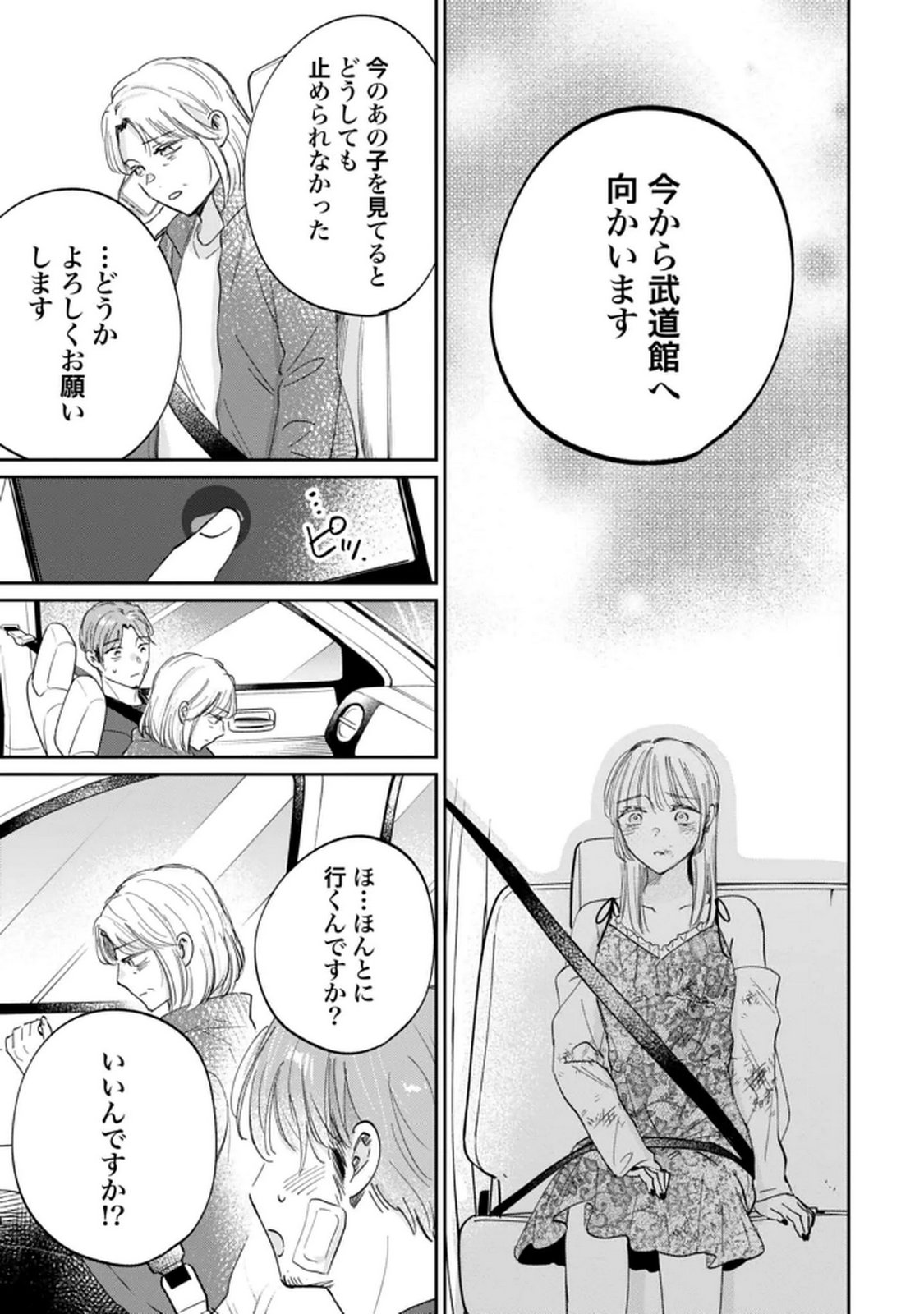 Kimi wa Budoukan ni Tatenai - Chapter 35 - Page 17