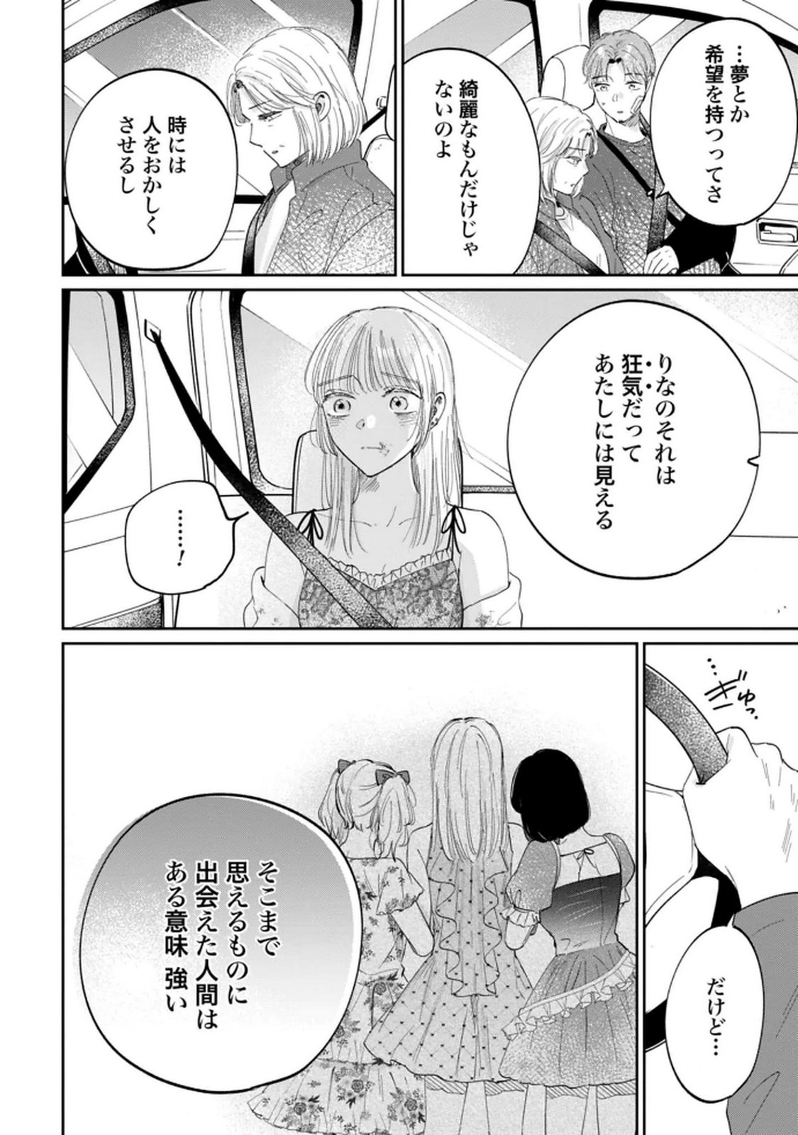 Kimi wa Budoukan ni Tatenai - Chapter 35 - Page 18