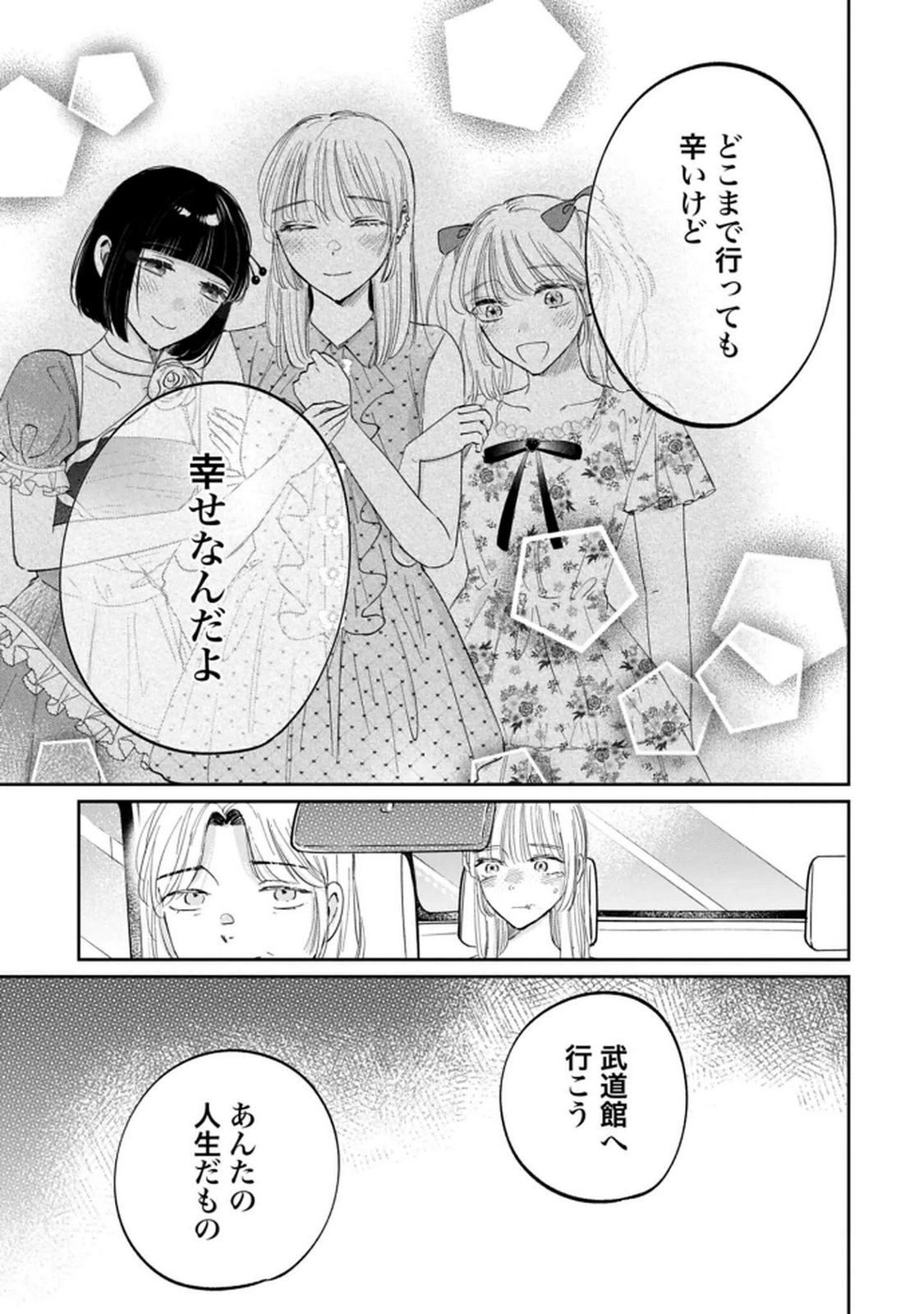 Kimi wa Budoukan ni Tatenai - Chapter 35 - Page 19