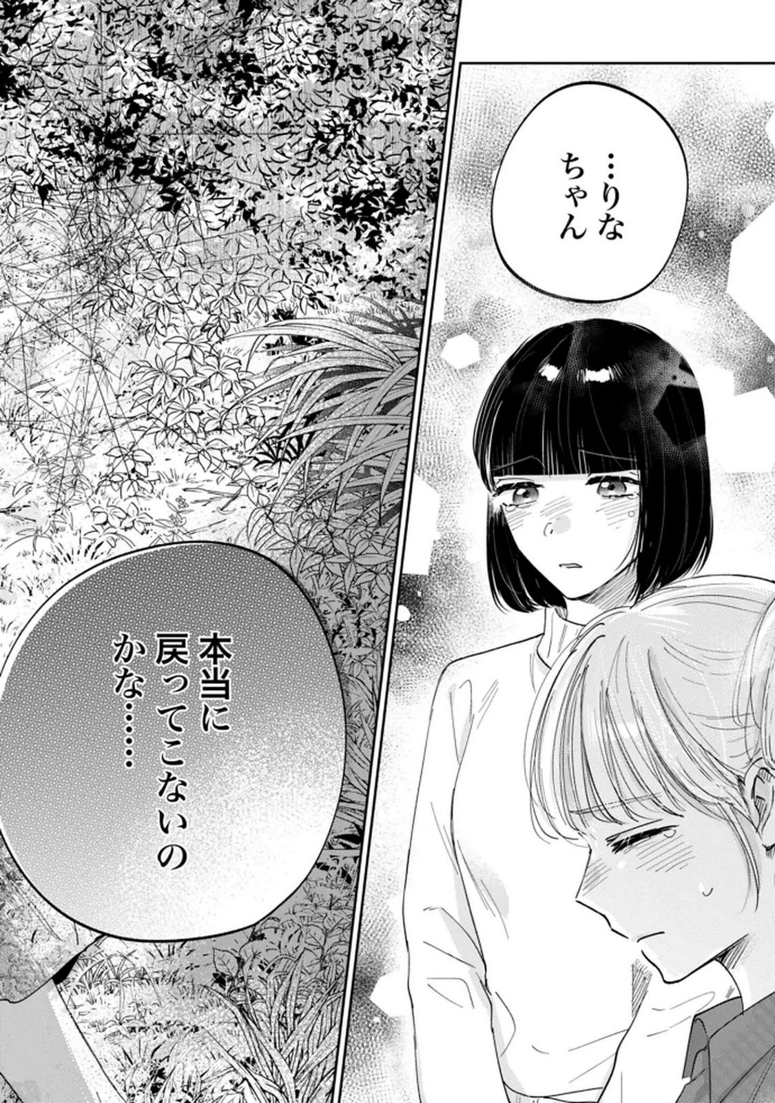 Kimi wa Budoukan ni Tatenai - Chapter 35 - Page 2
