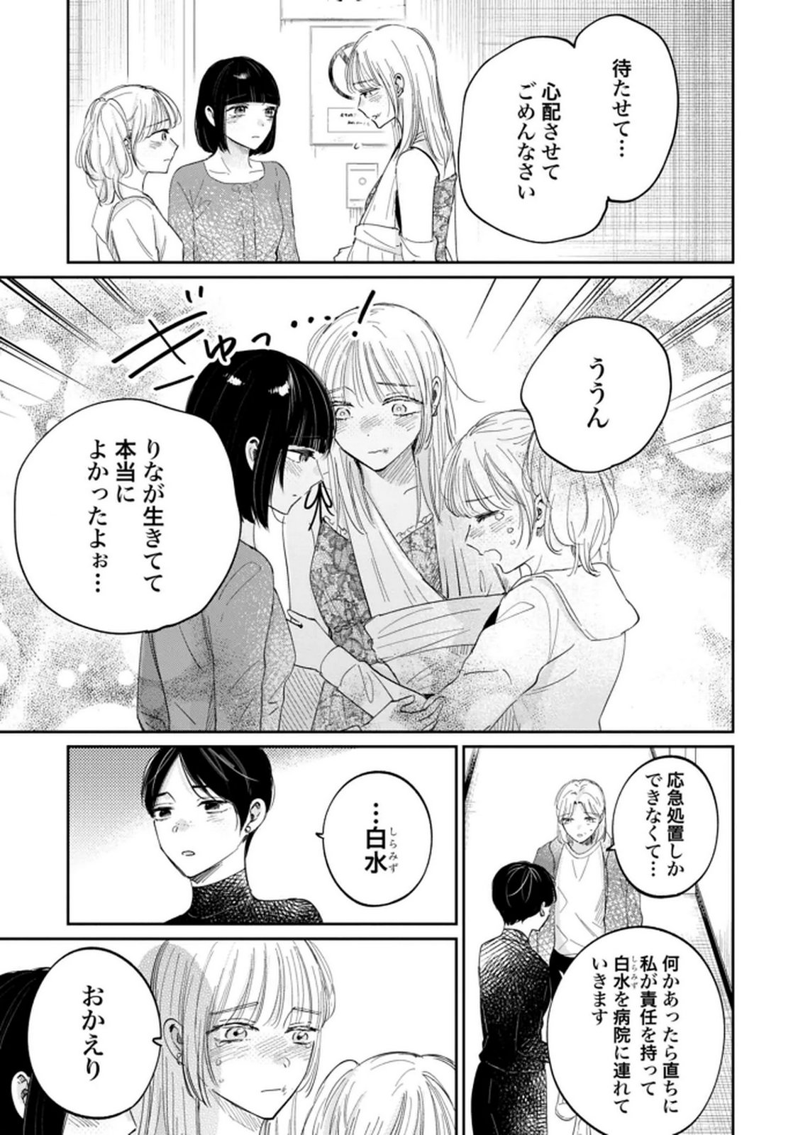 Kimi wa Budoukan ni Tatenai - Chapter 35 - Page 21