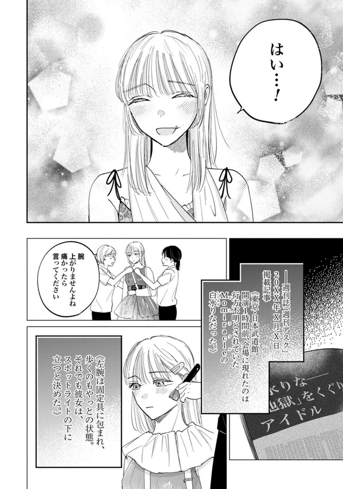 Kimi wa Budoukan ni Tatenai - Chapter 35 - Page 22