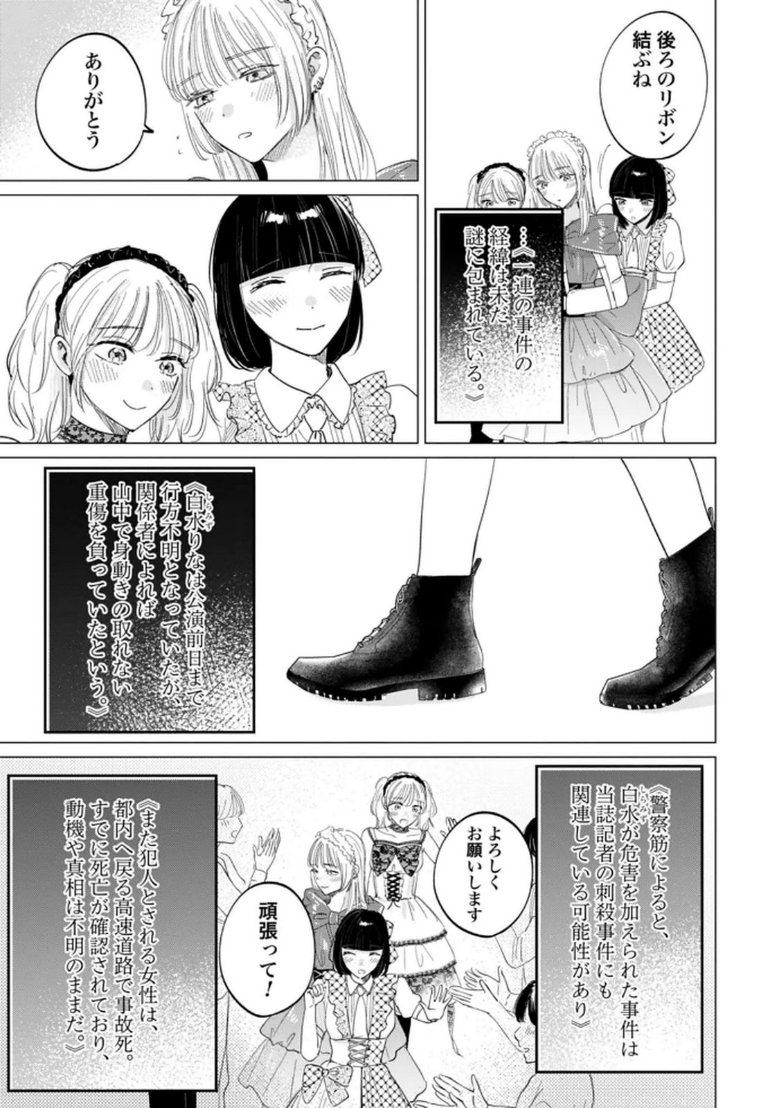 Kimi wa Budoukan ni Tatenai - Chapter 35 - Page 23