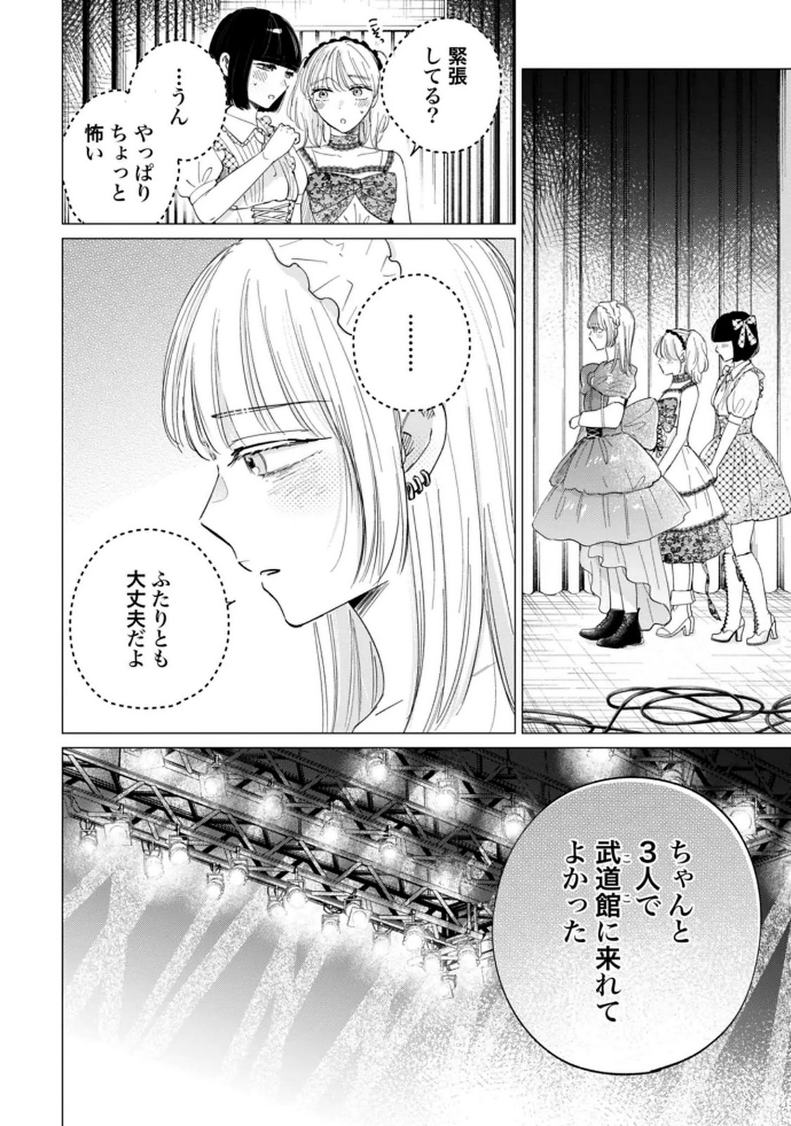 Kimi wa Budoukan ni Tatenai - Chapter 35 - Page 24