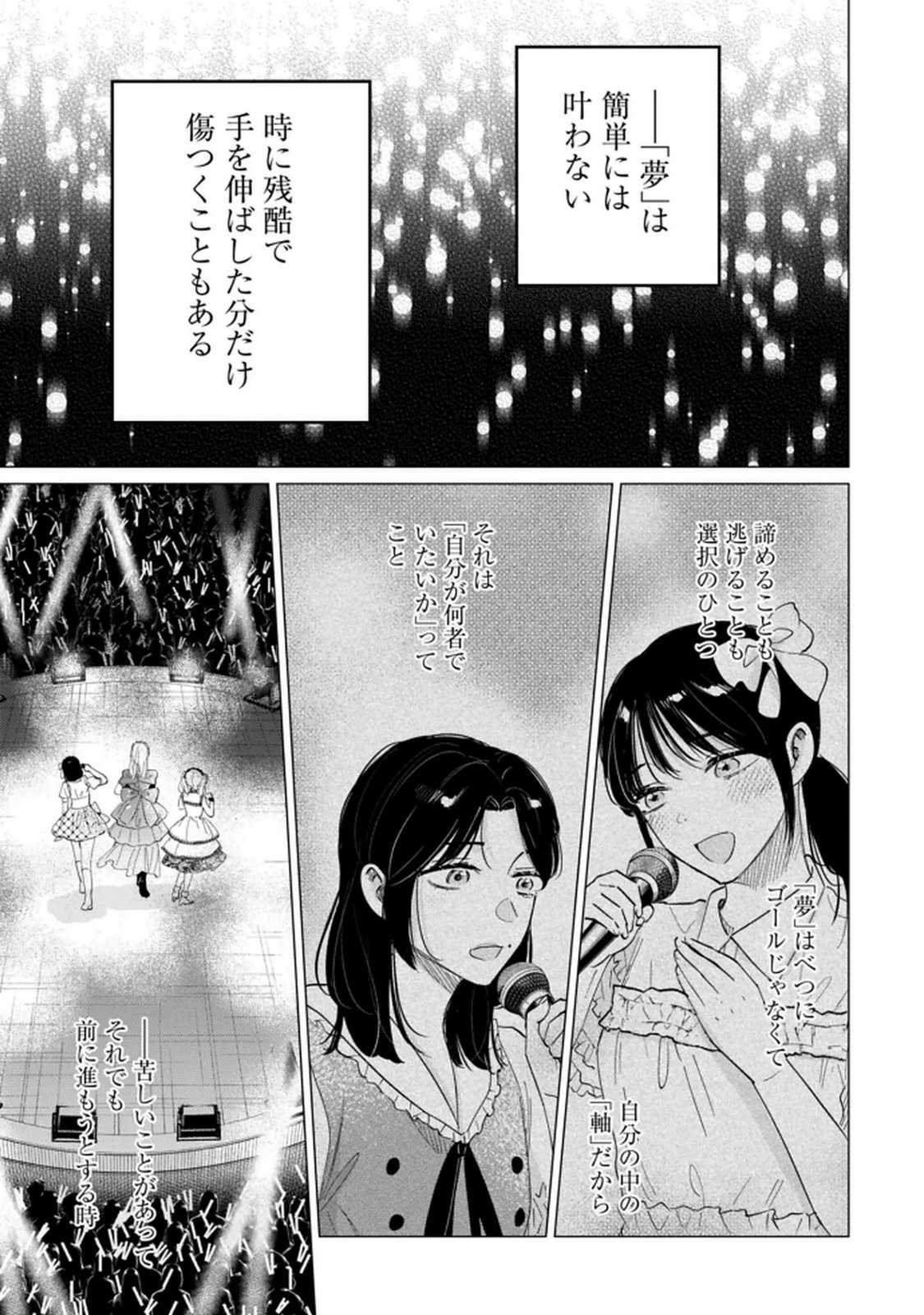 Kimi wa Budoukan ni Tatenai - Chapter 35 - Page 25