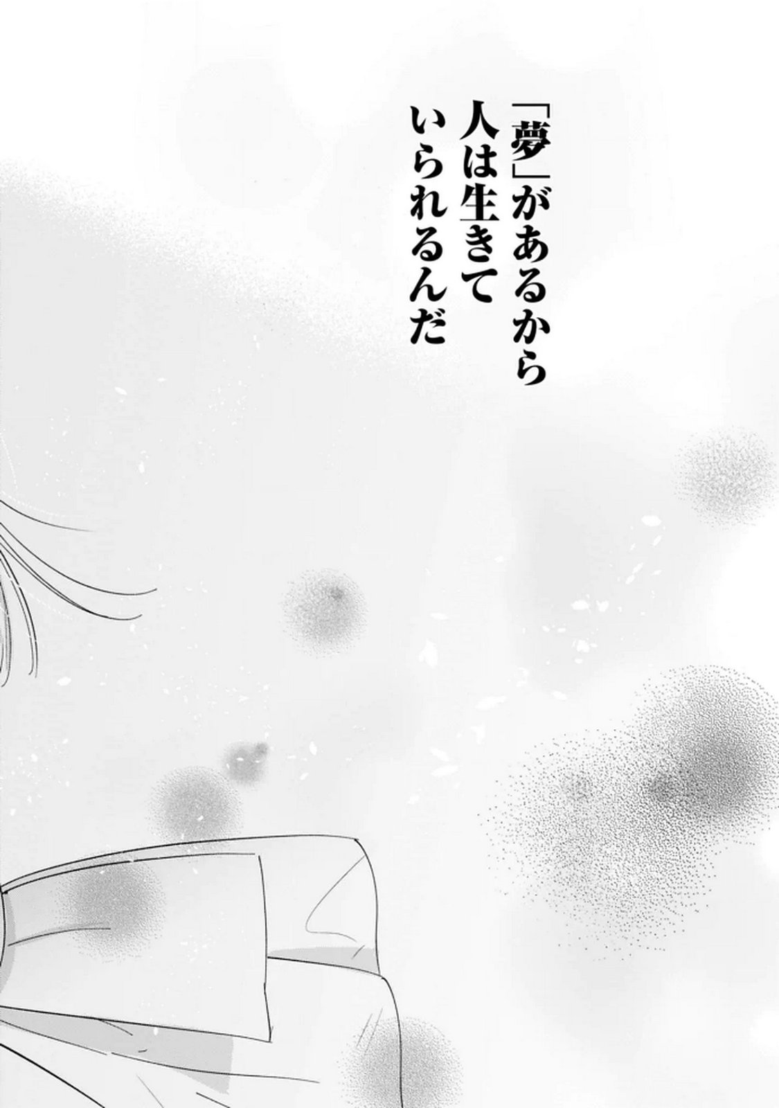 Kimi wa Budoukan ni Tatenai - Chapter 35 - Page 26
