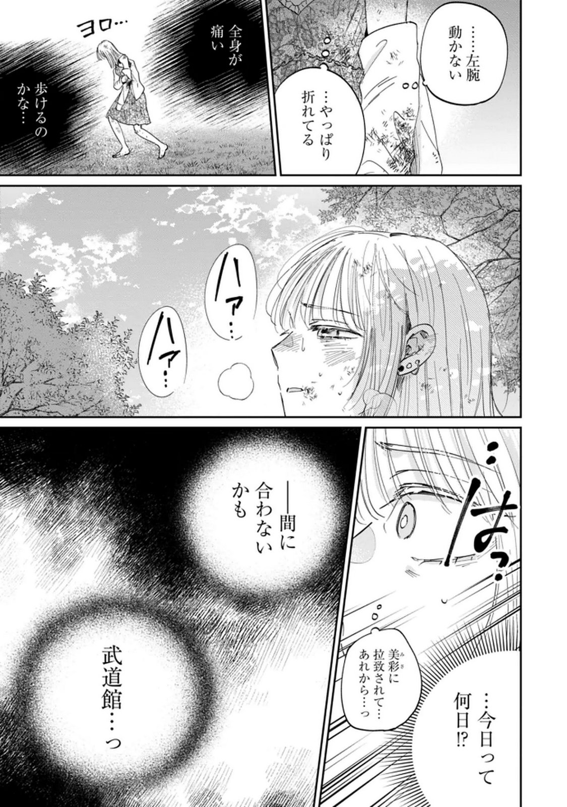 Kimi wa Budoukan ni Tatenai - Chapter 35 - Page 5