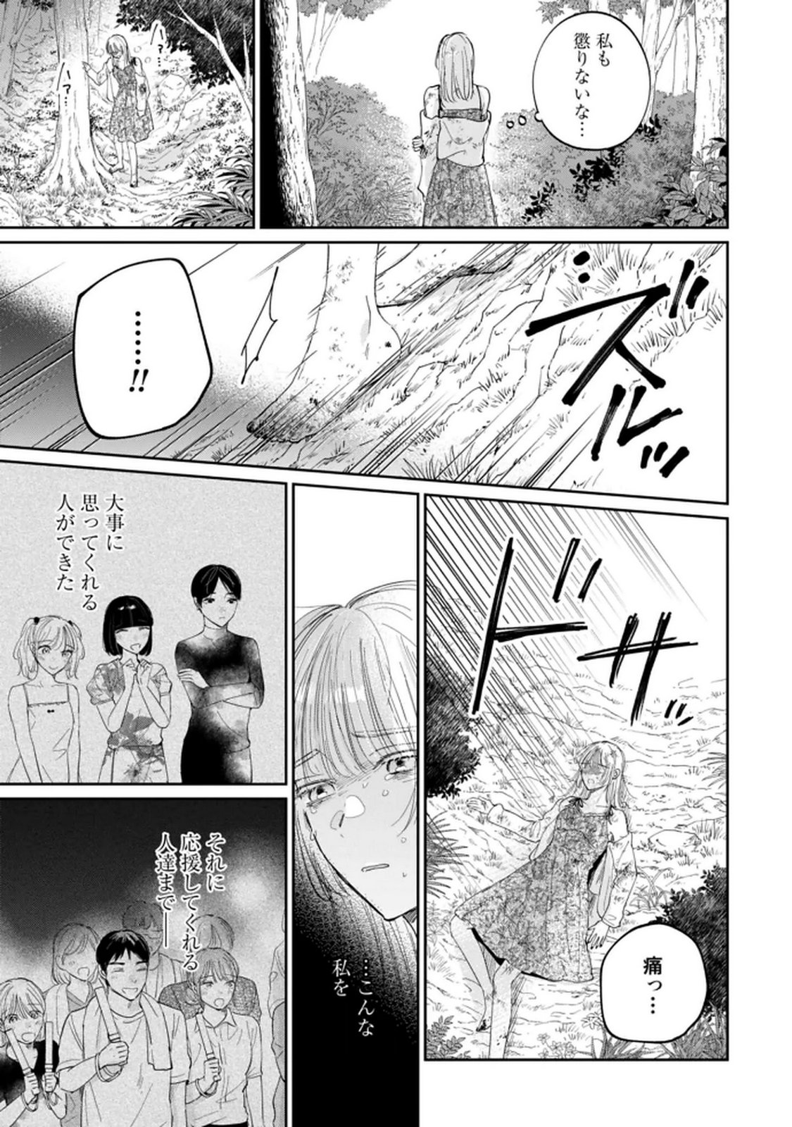 Kimi wa Budoukan ni Tatenai - Chapter 35 - Page 7
