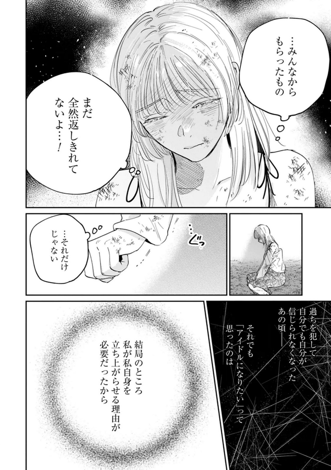 Kimi wa Budoukan ni Tatenai - Chapter 35 - Page 8