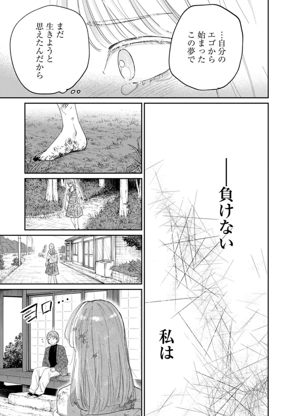 Kimi wa Budoukan ni Tatenai - Chapter 35 - Page 9