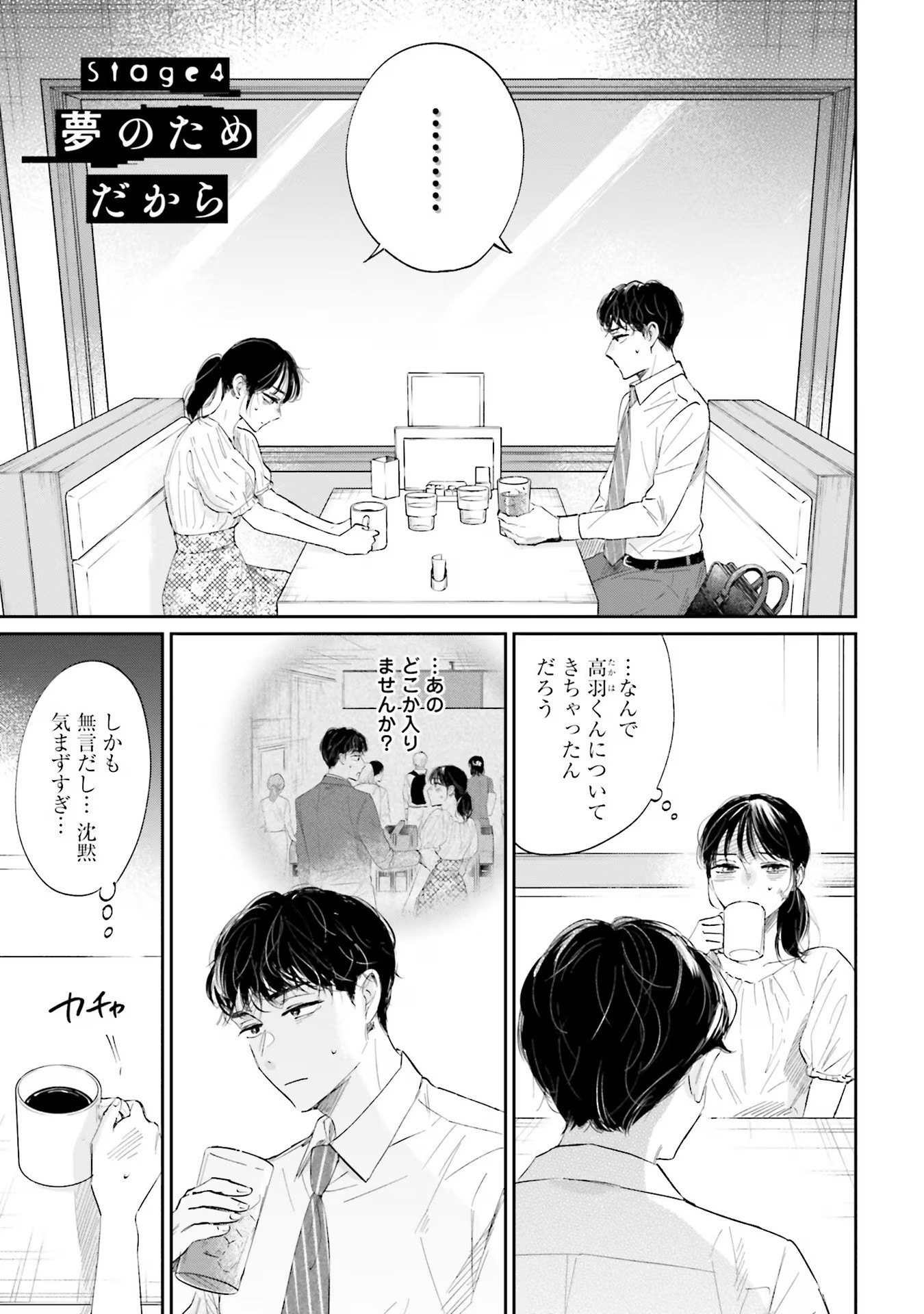Kimi wa Budoukan ni Tatenai - Chapter 4 - Page 1