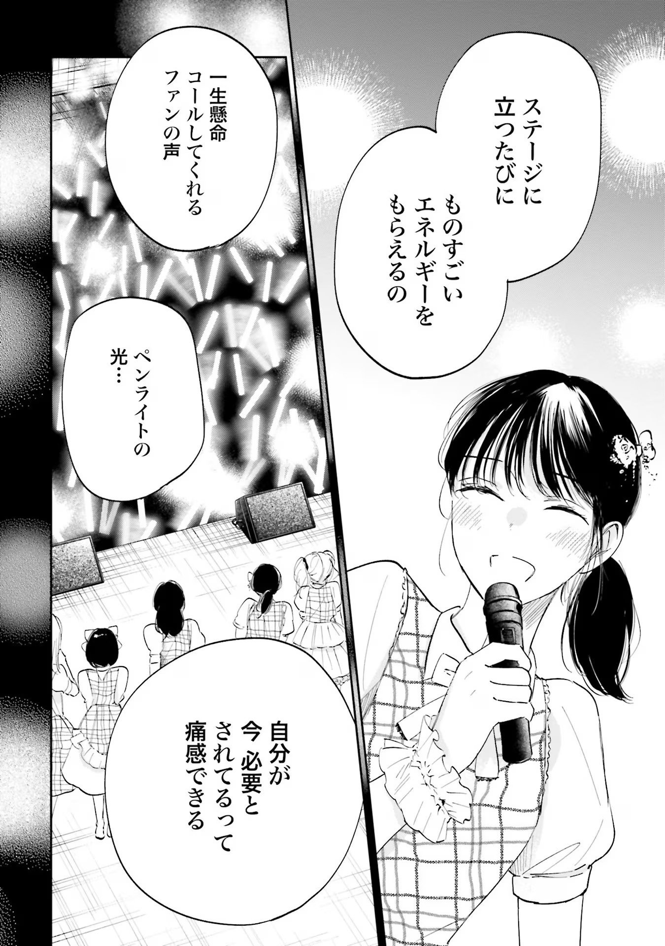 Kimi wa Budoukan ni Tatenai - Chapter 4 - Page 10