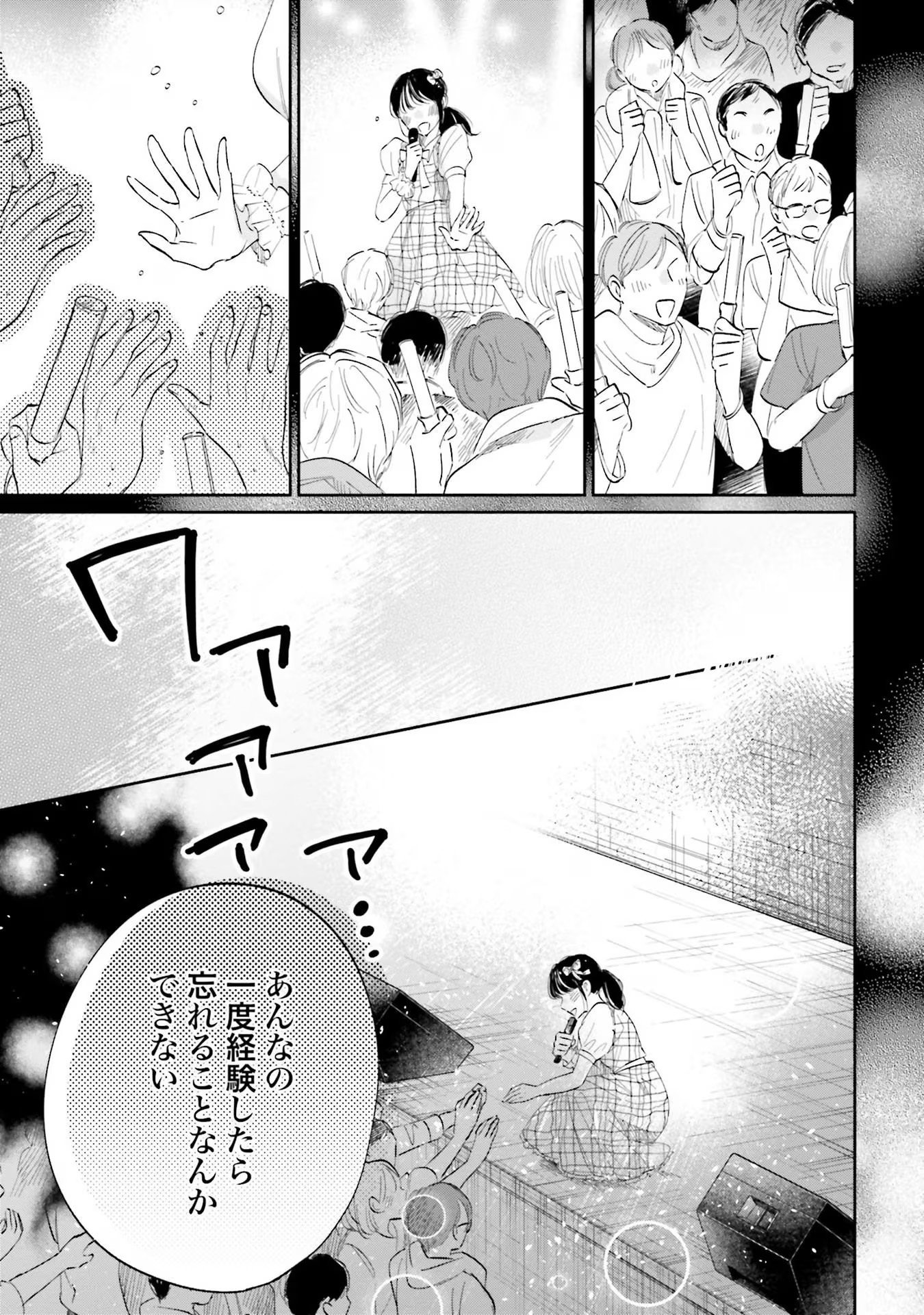 Kimi wa Budoukan ni Tatenai - Chapter 4 - Page 11