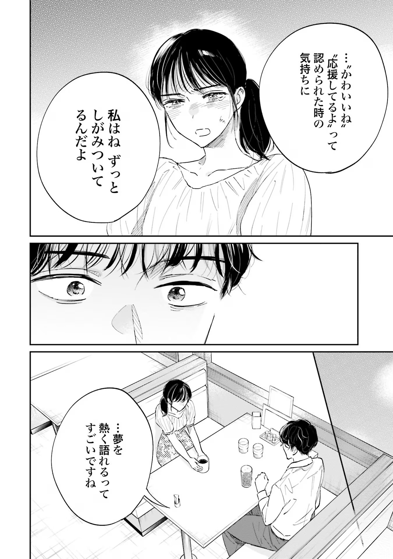 Kimi wa Budoukan ni Tatenai - Chapter 4 - Page 12