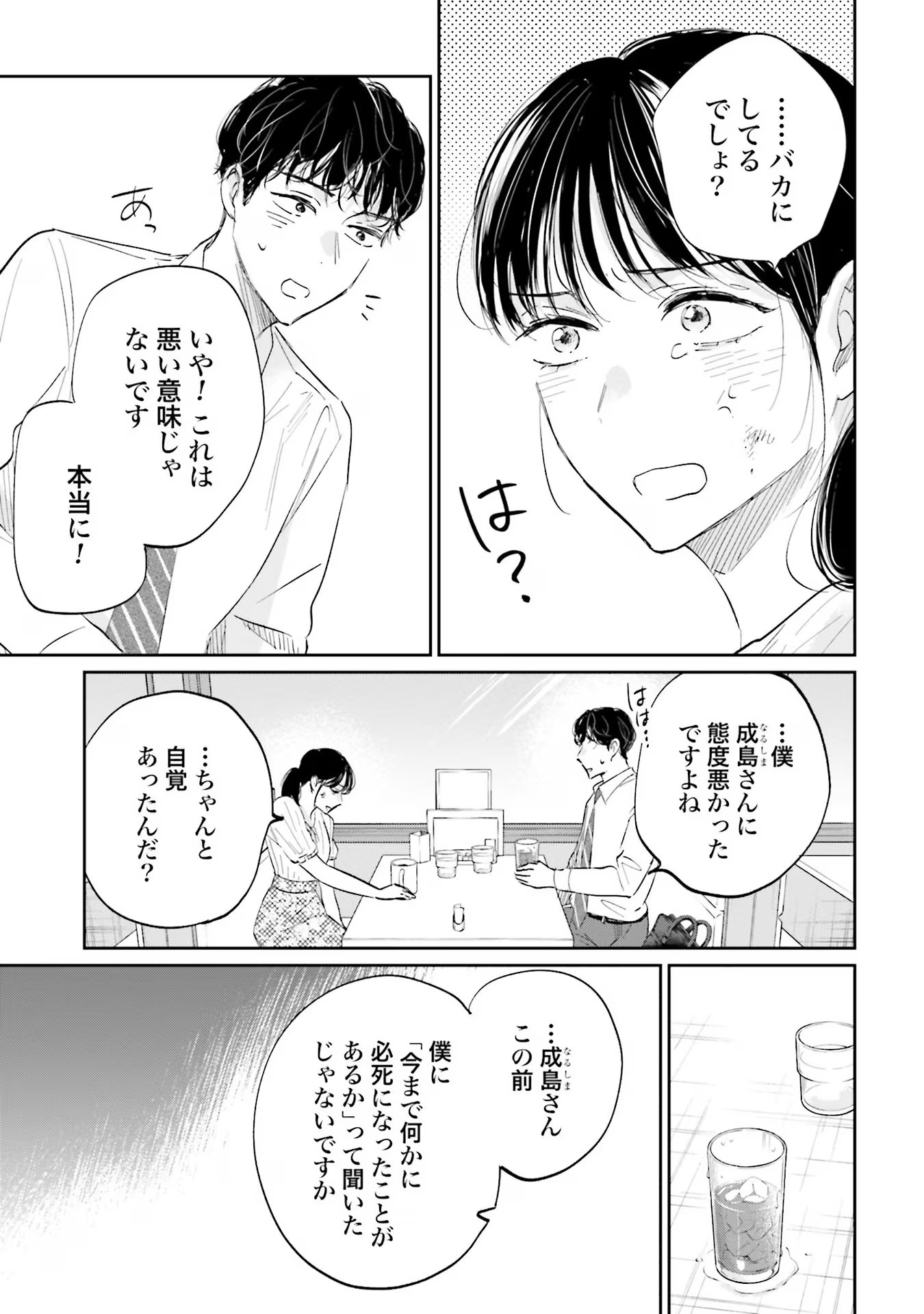 Kimi wa Budoukan ni Tatenai - Chapter 4 - Page 13