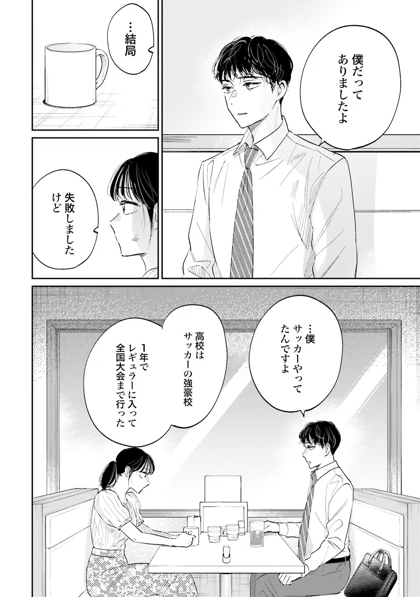 Kimi wa Budoukan ni Tatenai - Chapter 4 - Page 14