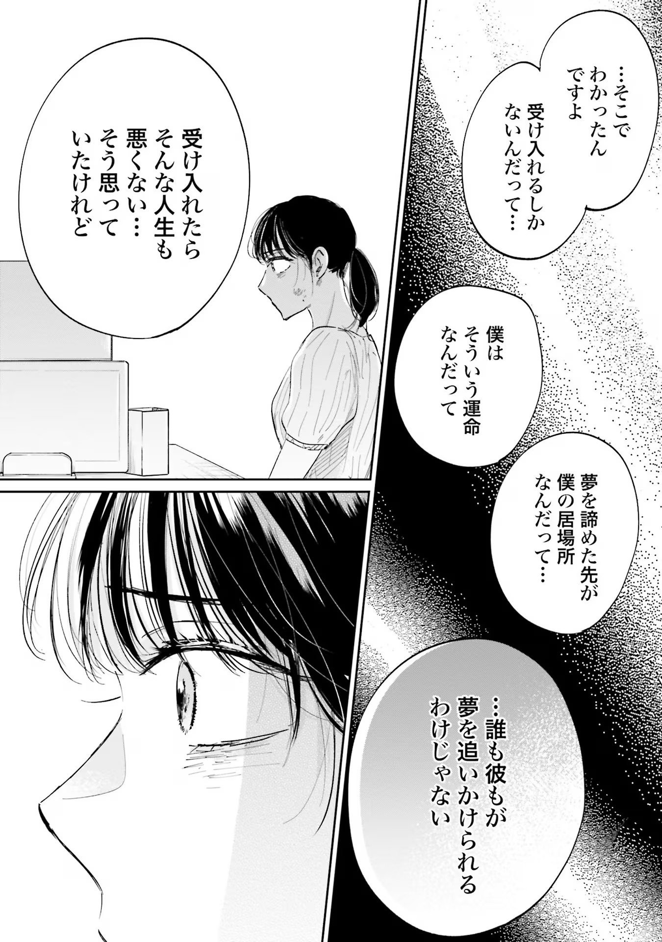 Kimi wa Budoukan ni Tatenai - Chapter 4 - Page 16
