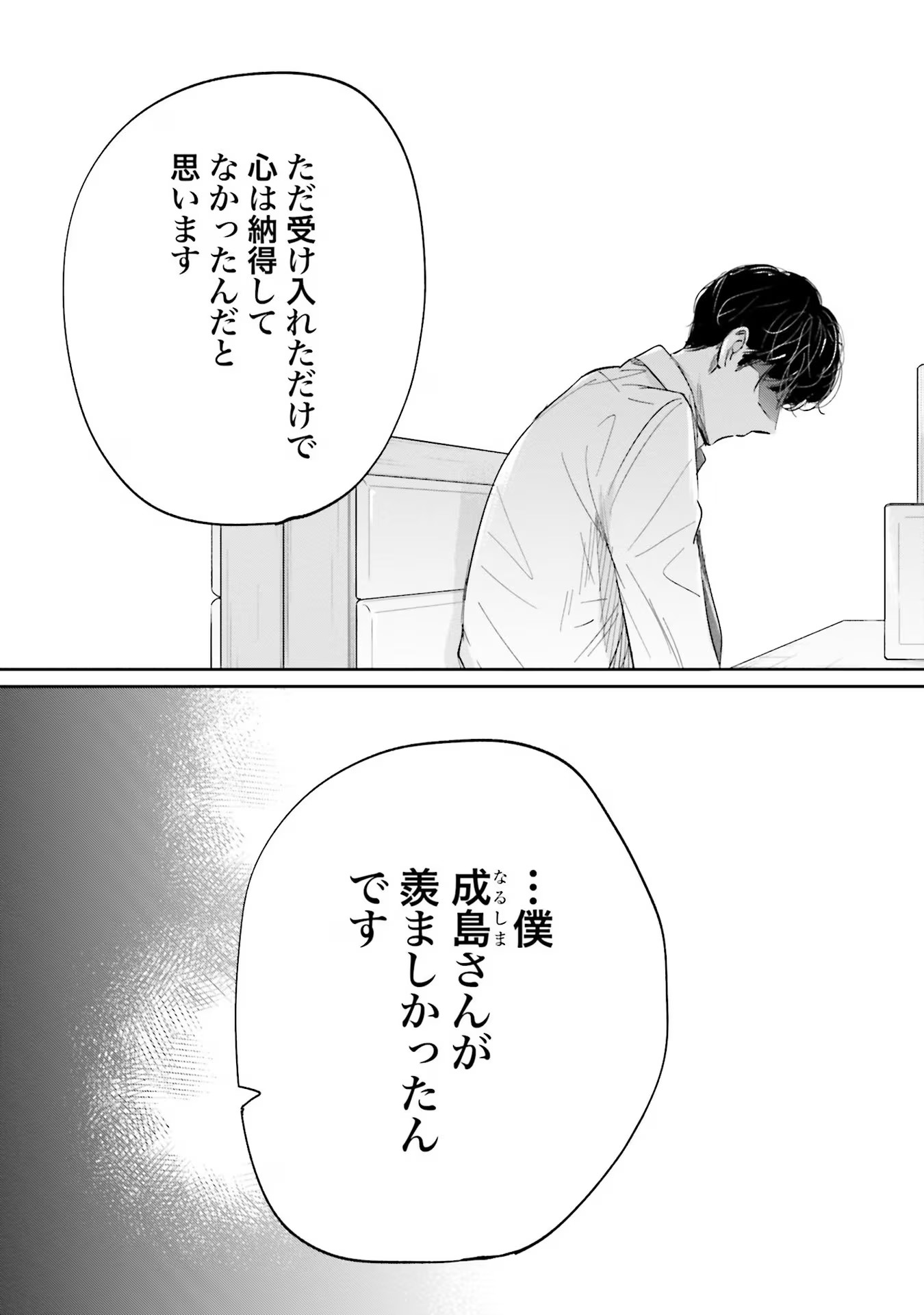 Kimi wa Budoukan ni Tatenai - Chapter 4 - Page 17