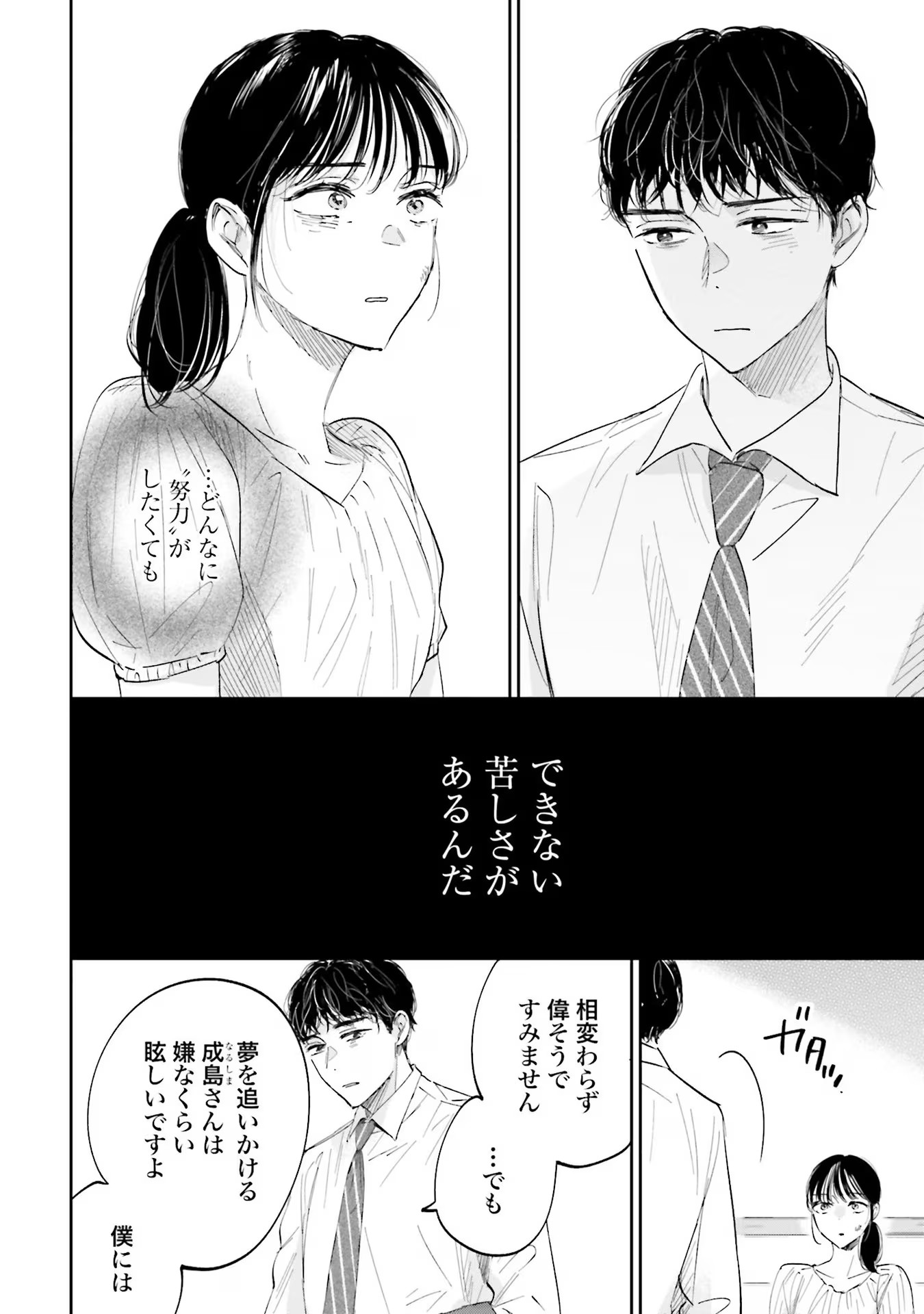 Kimi wa Budoukan ni Tatenai - Chapter 4 - Page 18